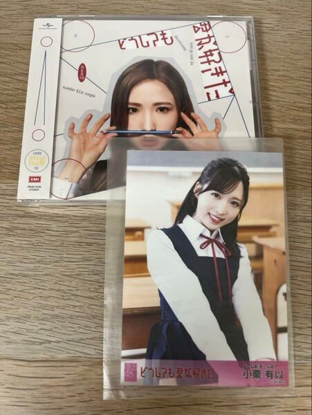 AKB48 シングル どうしても君が好きだ
