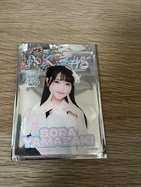 AKB48 山崎 空 キーホルダー
