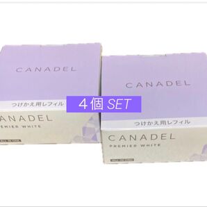 【新品未開封】カナデル プレミアホワイト レフィル 58g × 4個