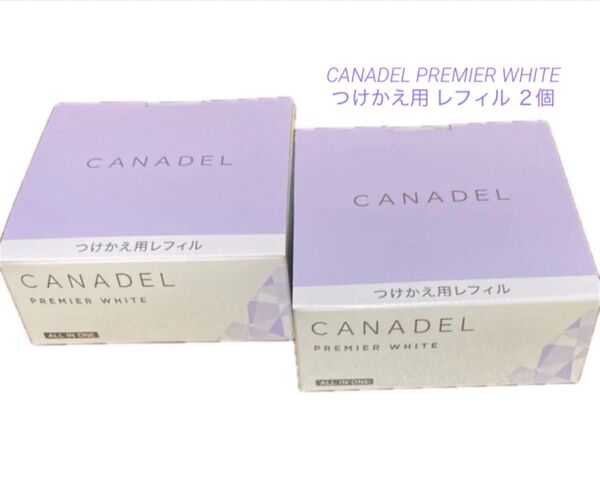 【新品未開封】カナデル プレミアホワイト レフィル 58g × 2個