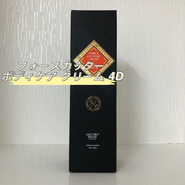 Estheprolabo フォースカッター ボディケア クリーム 4D