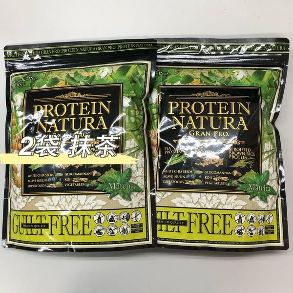 2袋セット プロテイン ナチュラ グランプロ 抹茶 大袋タイプ