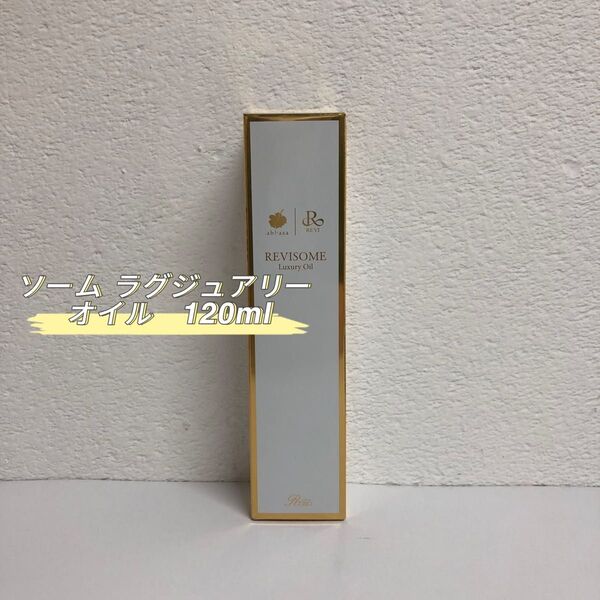 REVI ソーム ラグジュアリーオイル 120ml