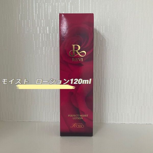 REVI パーフェクトモイスト ローション 120ml