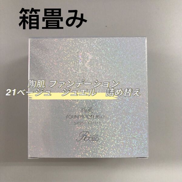 REVI 陶肌ファンデーション ジュエル 詰め替え用 15g