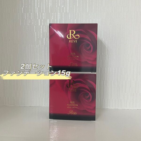 REVI 2箱セット 陶肌 ファンデーション 15g 本体 通常色