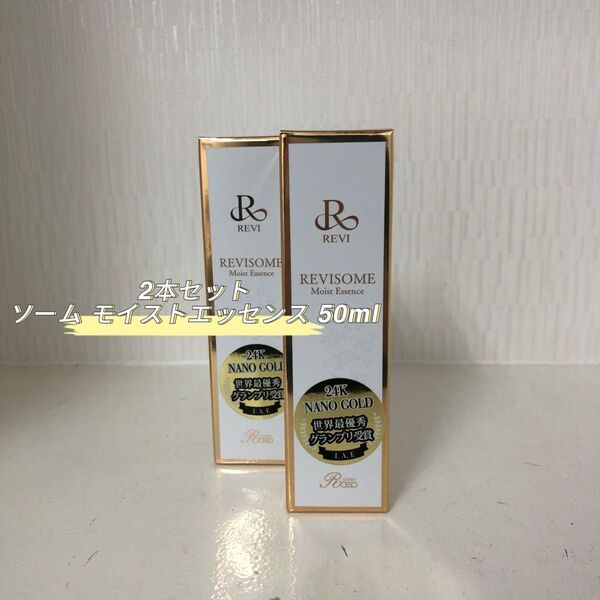 REVI 2本セット ソーム モイスト エッセンス 50ml