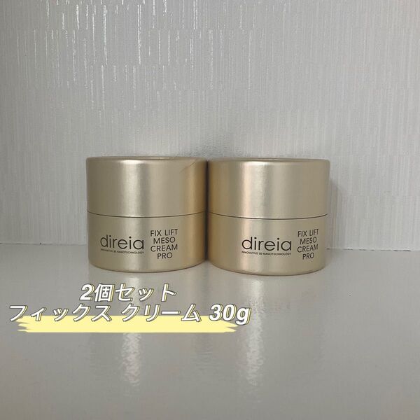 ディレイア 2個セット フィックス リフト メソ クリーム 30g