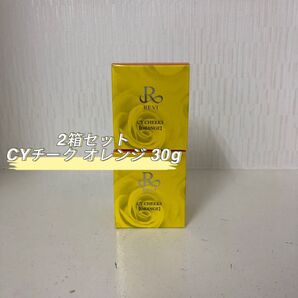 REVI 2箱セット CY チーク オレンジ 30g