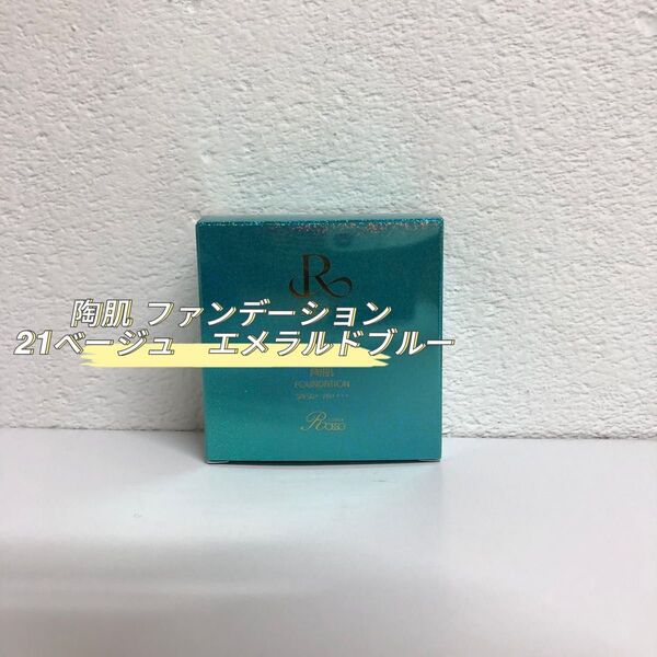 REVI 陶肌ファンデーション 限定エメラルドブルー 15g