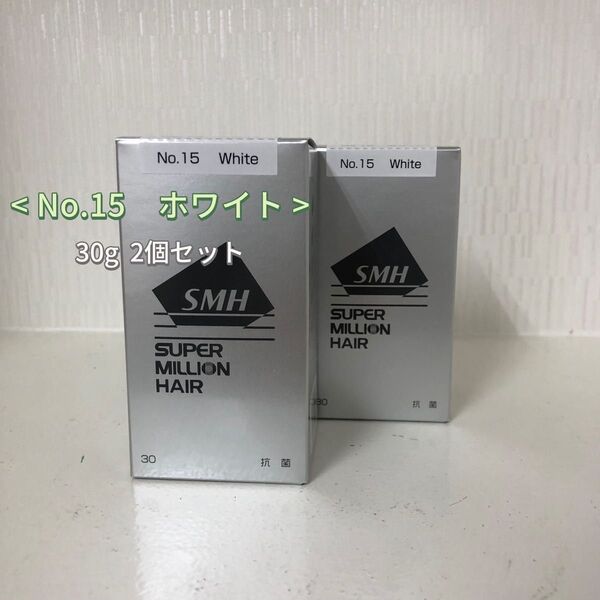 2個セット No.15 ホワイト スーパーミリオンヘアー 30g ルアン