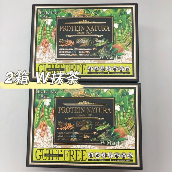 2箱セット プロテイン ナチュラ グランプロ W抹茶