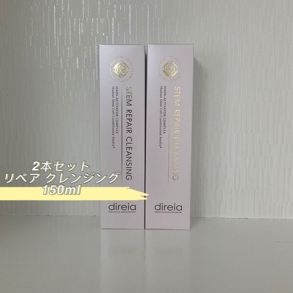 ディレイア 2本セット ステム リペア クレンジング 150ml