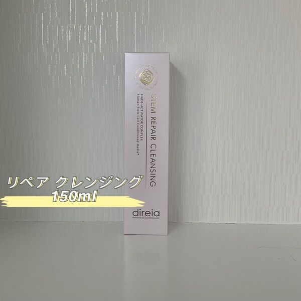 ディレイア ステム リペア クレンジング 150ml