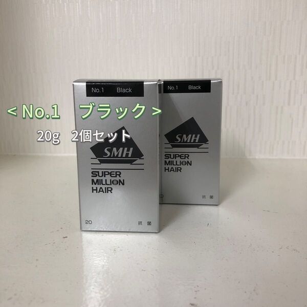 2個セット No.1 ブラック スーパーミリオンヘアー 20g ルアン