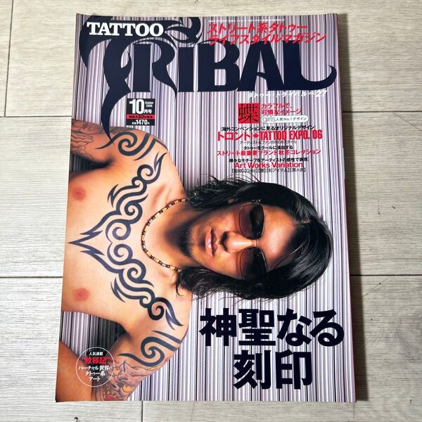 TATTOO TRIBAL 2006年10月号