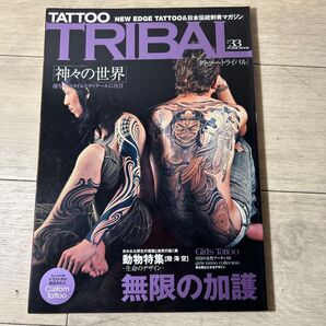 TATTOO TRIBAL 33 神々の世界