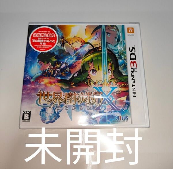 【新品未開封】3DS 世界樹の迷宮X ニンテンドー 3DS 任天堂 Nintendo