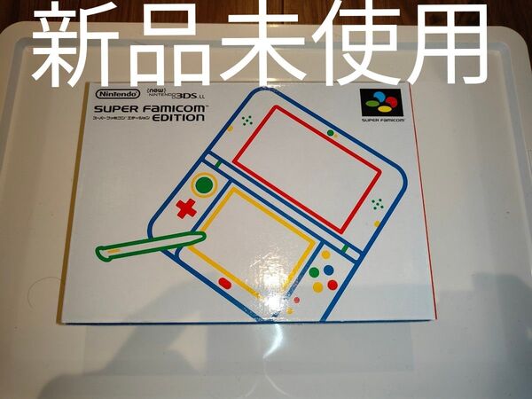 【新品未開封】Newニンテンドー3DS LL スーパーファミコンエディション Nintendo XL 任天堂