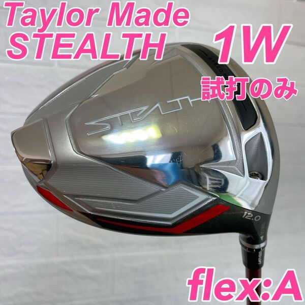 ③【極美品 試打のみ】テーラーメイド Taylor Made ステルス STEALTH レディース ドライバー フレックスA