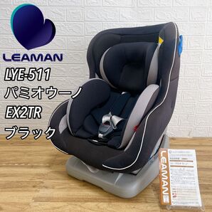 LEAMAN リーマン チャイルドシート パミオウーノ EX2 ブラック シートベルト固定 軽量 簡単取付 リクライニング