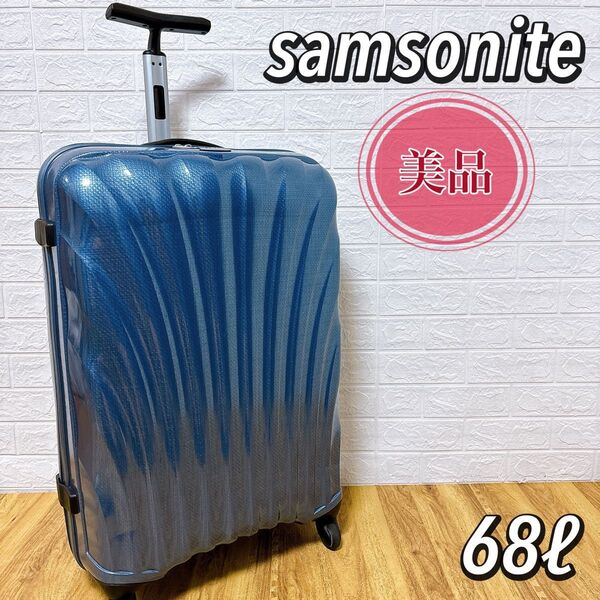 【美品】samsonite サムソナイトコスモライトスピナー 68/2 68L 大型 スーツケース キャリーケース 旅行 トランク