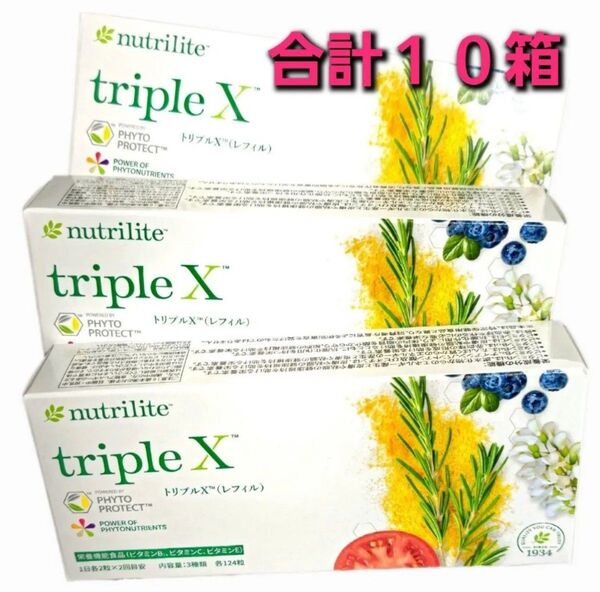 【RYURYU様の専用】【新品・国内版・約半額で破格値】Amway(アムウェイ) ニュートリライト トリプル X レフィル 10箱