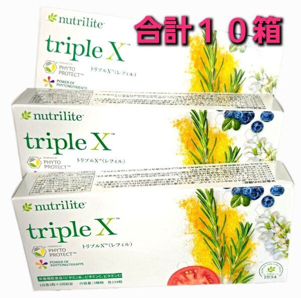 【RYURYU様の専用】【新品・国内版・約半額で破格値】Amway(アムウェイ) ニュートリライト トリプル X レフィル 10箱