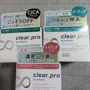 ③KOSEソフティモクリアプロクレンジングバーム3種類・オールインワン・クレンジング・洗顔・コーセー