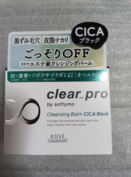 ⑦KOSEソフティモクリアプロクレンジングバームCICAブラック・オールインワン・クレンジング・洗顔・コーセー