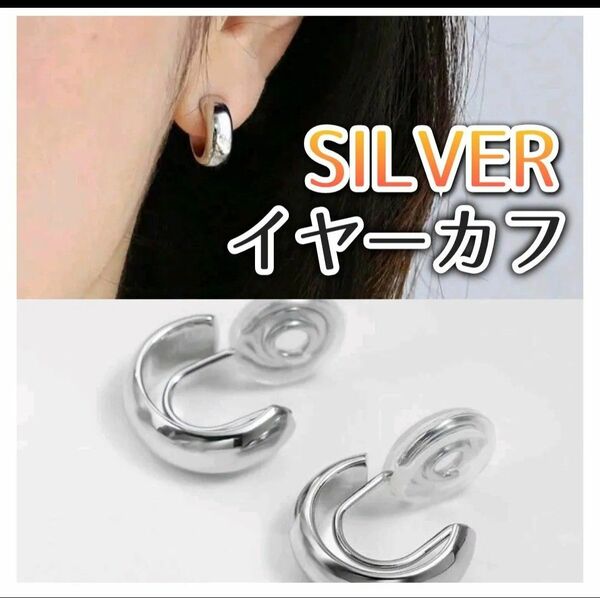 ⑥新品★シルバー シンプル イヤーカフ イヤリング 韓国 ピアス フープ イヤリング リング ノンホール クリップ式