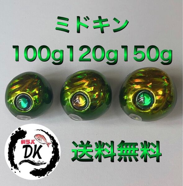 タングステン タイラバヘッド 鯛ラバジグ TG 丸型 ミドキン 100g120g150g 各1個 送料無料