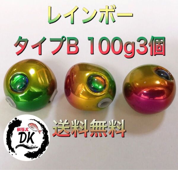 タングステン タイラバヘッド 鯛ラバジグ TG 丸型 レインボーB 100g3個 送料無料