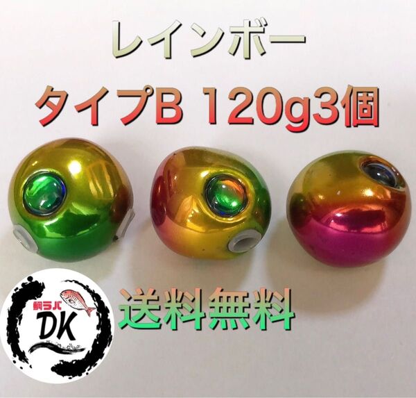 タングステン タイラバヘッド 鯛ラバジグ TG 丸型 レインボーB 120g3個 送料無料