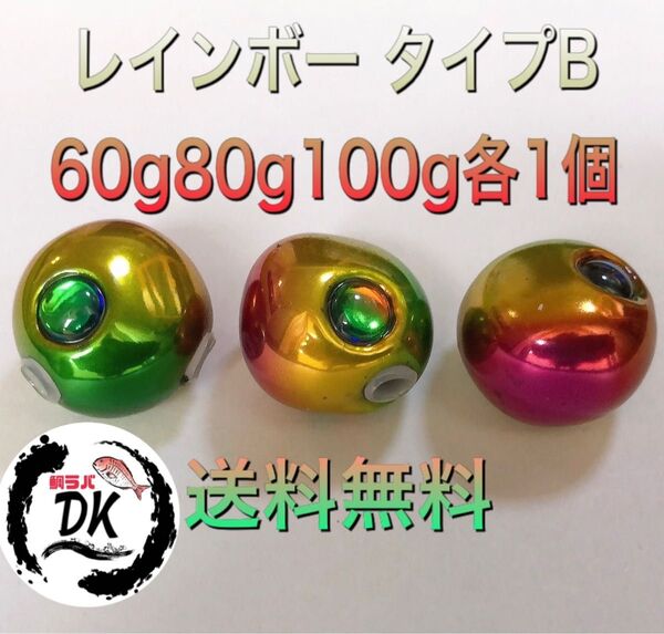 タングステン タイラバヘッド 鯛ラバジグ TG 丸型 レインボーB 60g 80g 100g 各1個 送料無料
