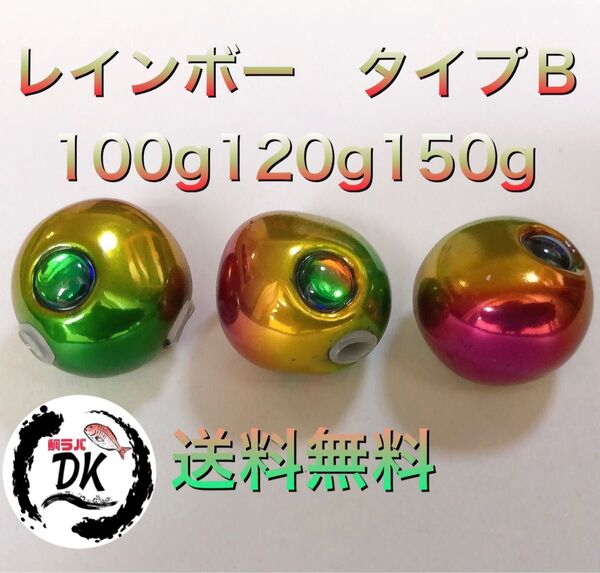 タングステン タイラバヘッド 鯛ラバジグ TG 丸型 レインボーB 100g120g150g 各1個 送料無料