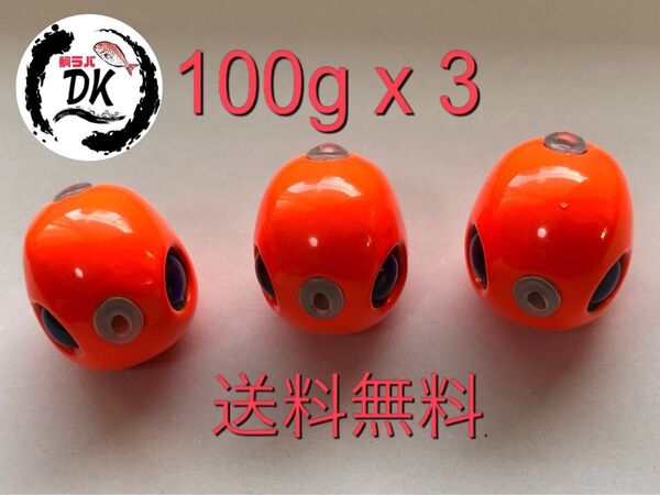 タングステン タイラバヘッド 鯛ラバジグ TG 丸型 オレンジ 100g3個 送料無料