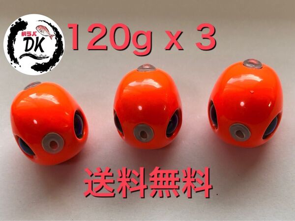タングステン タイラバヘッド 鯛ラバジグ TG 丸型 オレンジ 120g3個 送料無料