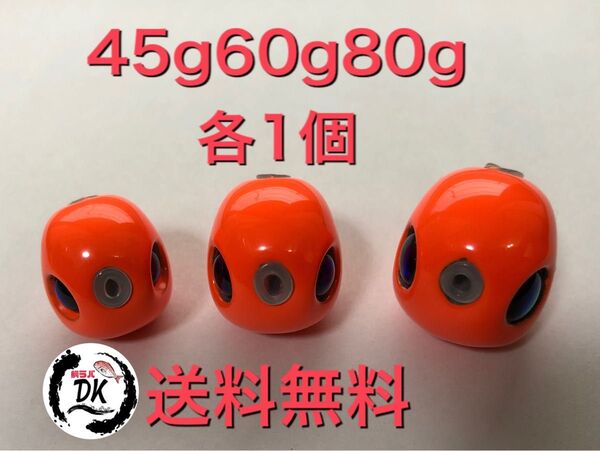タングステン タイラバヘッド 鯛ラバジグ TG 丸型 オレンジ 45g60g80g 各1個 送料無料