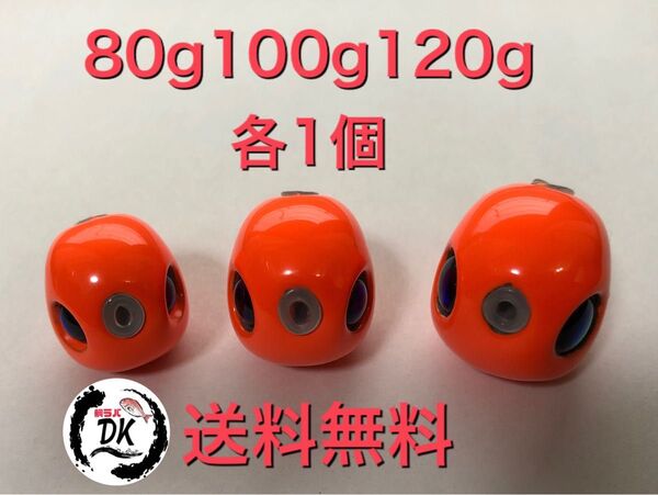 タングステン タイラバヘッド 鯛ラバジグ TG 丸型 オレンジ 80g100g120g 各1個 送料無料