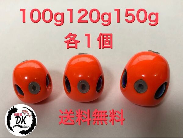 タングステン タイラバヘッド 鯛ラバジグ TG 丸型 オレンジ 100g120g150g 各1個 送料無料