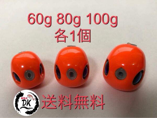 タングステン タイラバヘッド 鯛ラバジグ TG 丸型 オレンジ 60g 80g 100g各1個 送料無料