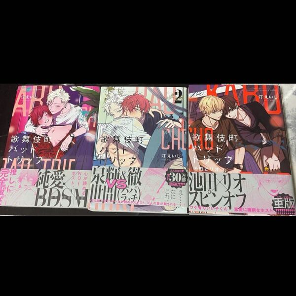 歌舞伎町バッドトリップ 全2巻 池田とリオ