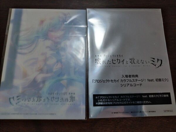 劇場版プロジェクトセカイ 壊れたセカイと歌えないミク クリアカード 4D入場者特典