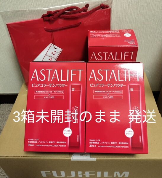 【新品未開封】アスタリフト ピュアコラーゲンパウダー 5.5g×30本×3箱 新品ギフトバッグ付き
