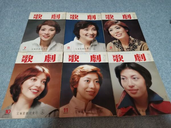 宝塚 歌劇 1978年 7月~12月号 6 冊セット