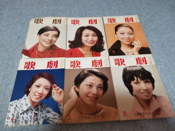 宝塚 歌劇 1978年 1月~6月号 6 冊セット