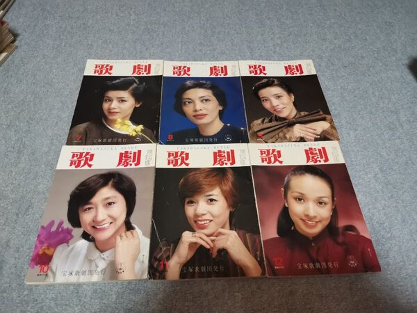 宝塚 歌劇 1981年 7月~12月号 6 冊セット