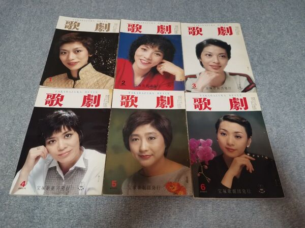 宝塚 歌劇 1981年 1月~6月号 6 冊セット