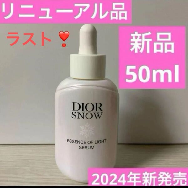 ディオール スノー エッセンス オブ ライト セラム スノーエッセンスオブライト